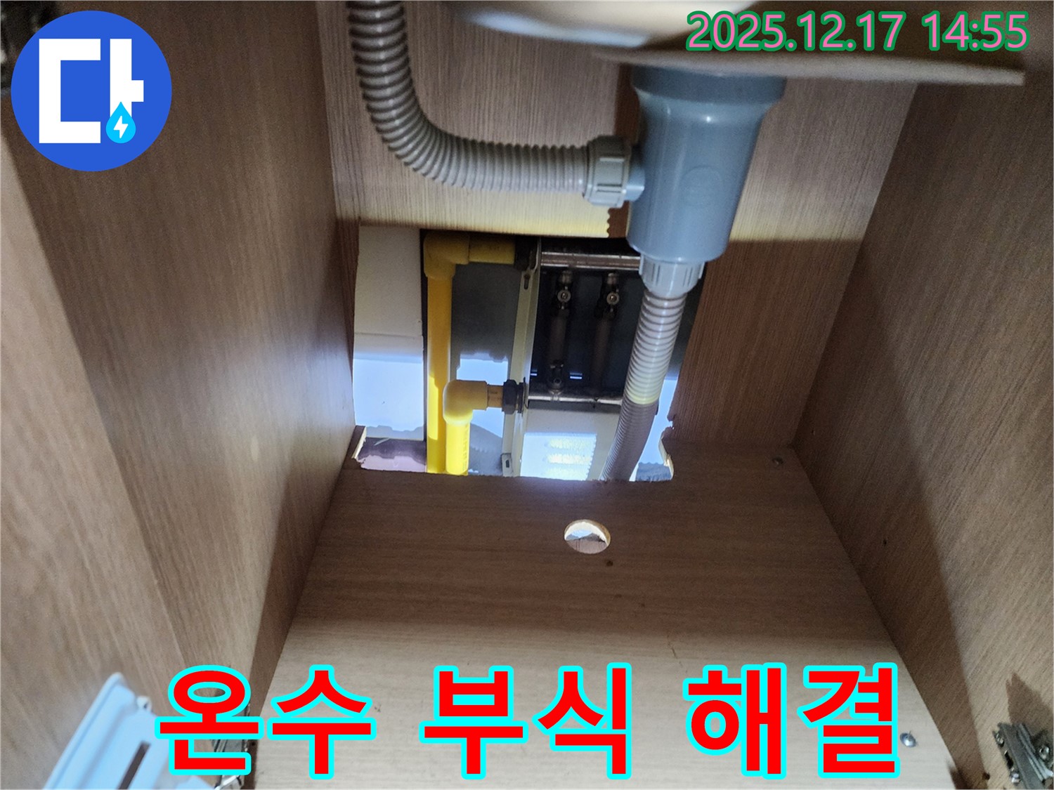 싱크대 온수 배관 부식과 누수를 동시에 해결하는 과정 - 전문 장비와 기술력으로 완벽하게 시공합니다.