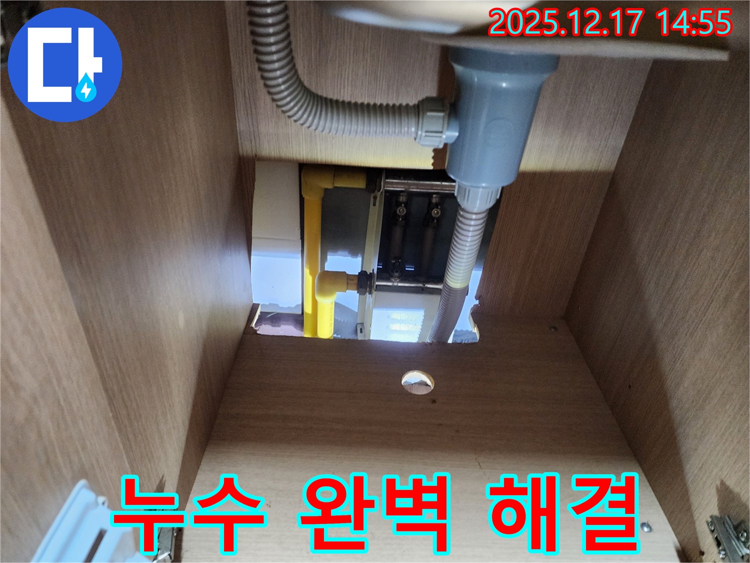 싱크대 온수기 연결부 누수 완벽 해결 - 고객님의 만족이 최우선입니다.