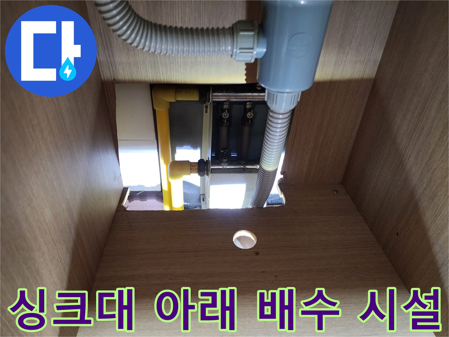싱크대 하단 내부의 배수 호스와 분배기 연결 부위
