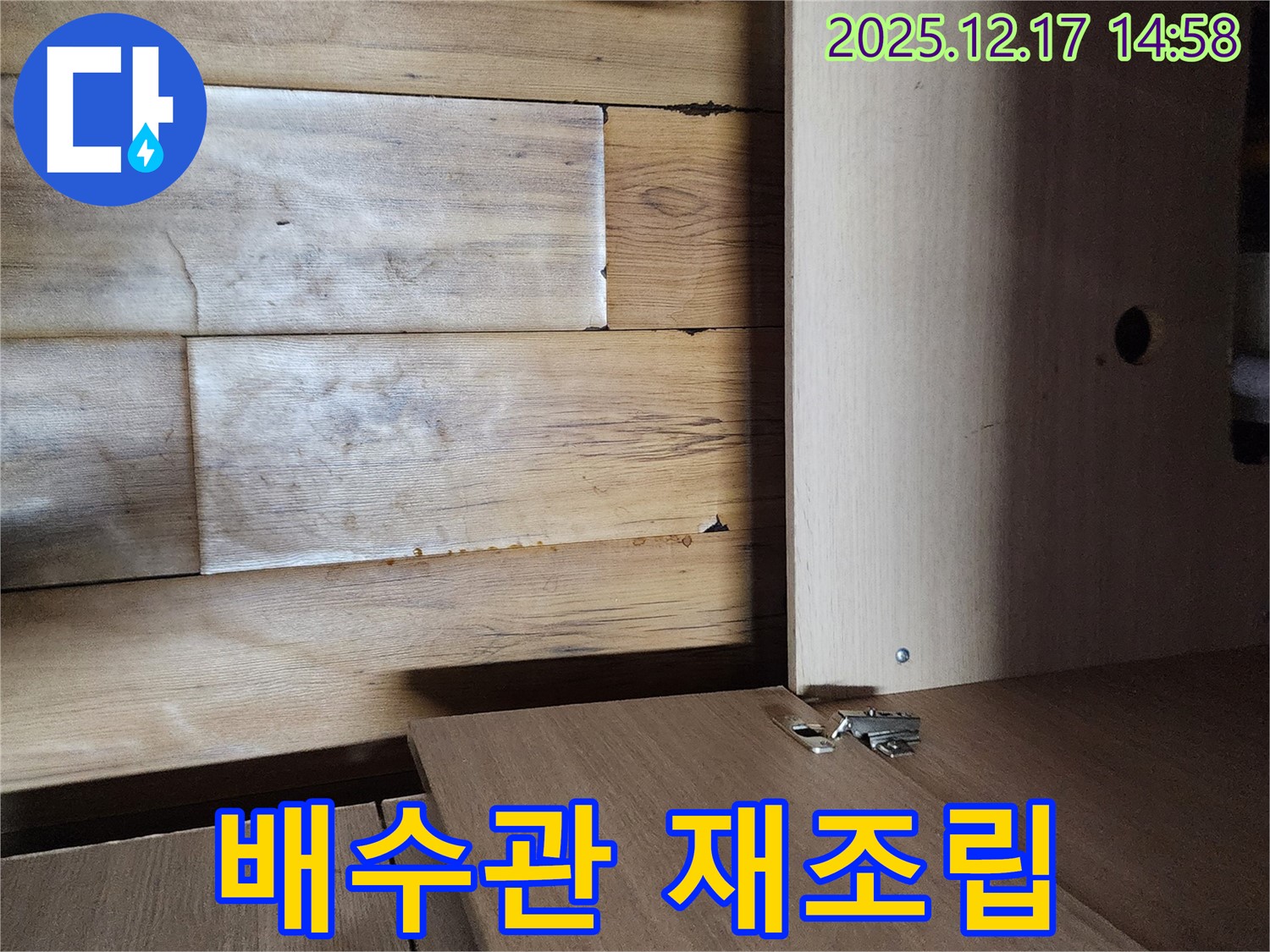 싱크대 하부 배수관 연결 부위 재조립 - 꼼꼼한 시공으로 누수 해결