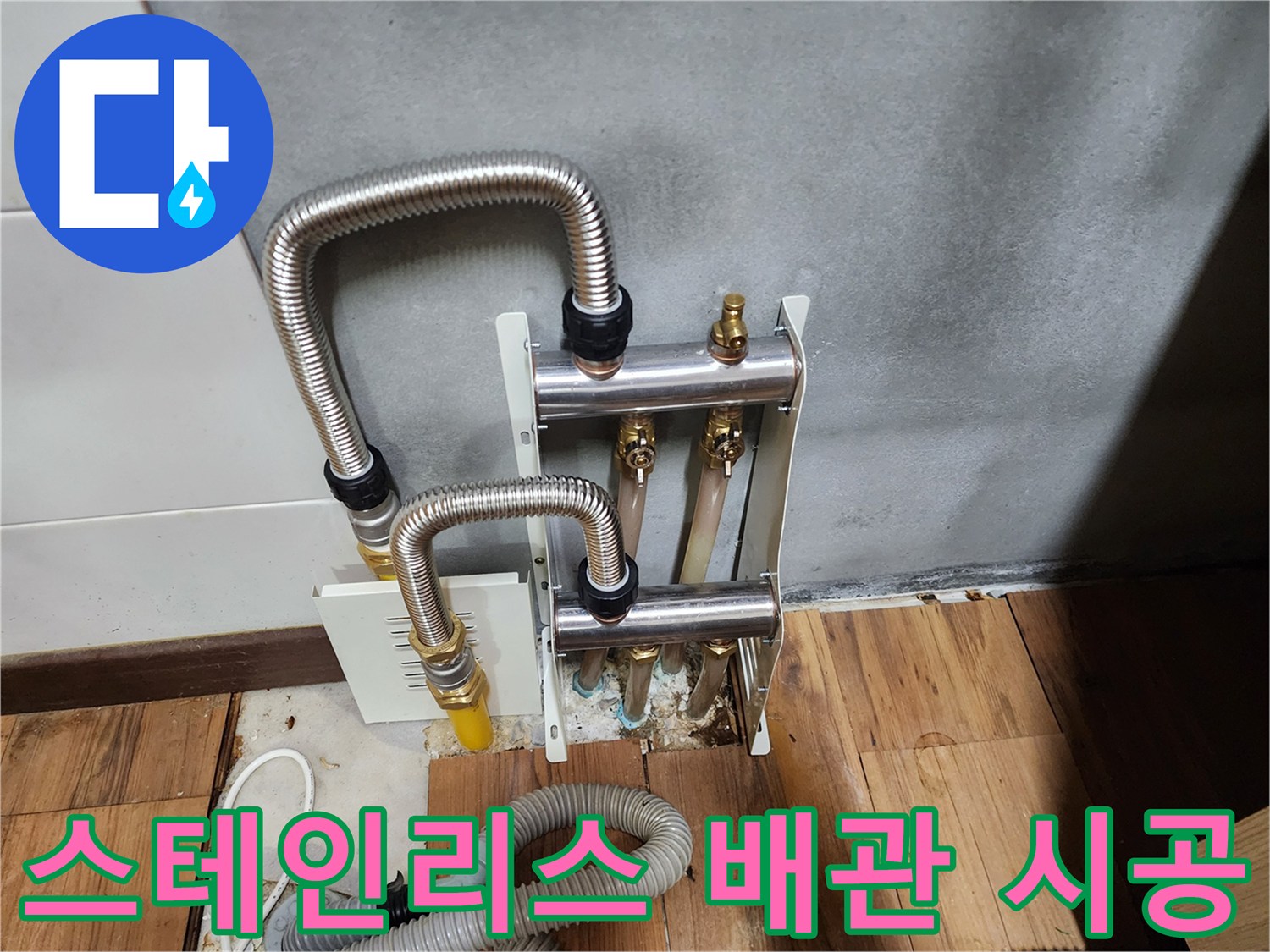 싱크대 하부 분배기 연결 부위의 신규 배관 설치 완료