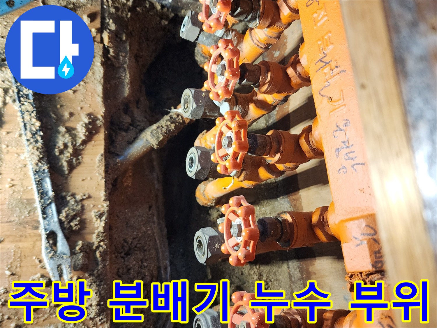 오렌지색 보온재로 감싸진-난방 분배기 밸브 연결부 상태