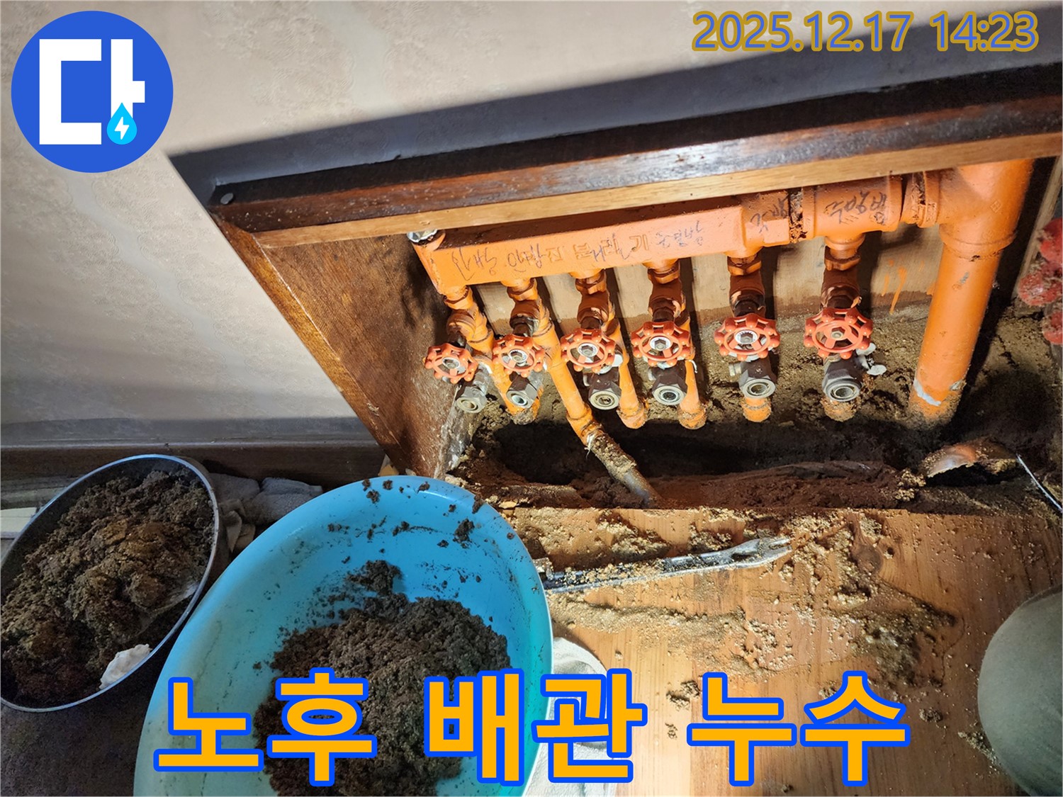 포천 영북면 대회리 누수 현장 - 노후된 배관에서 발생하는 누수 문제 해결