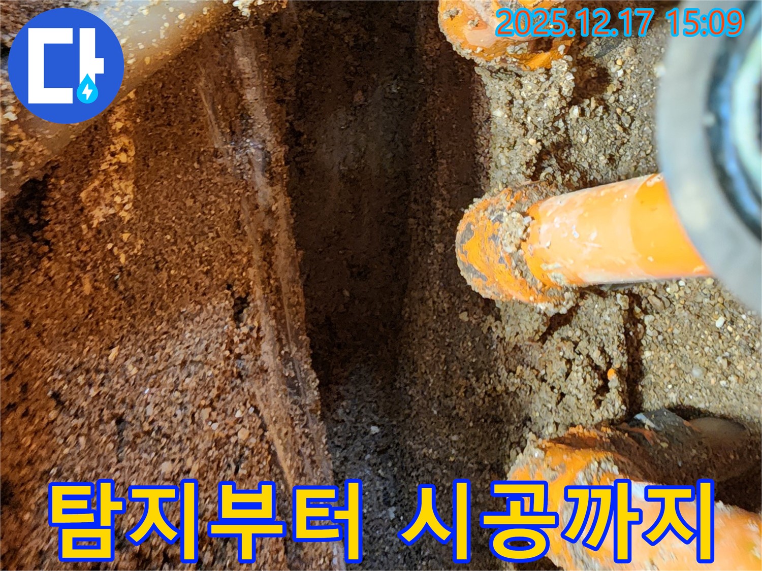포천시 영북면 대회리에서 누수 탐지부터 완벽 시공까지 책임집니다.