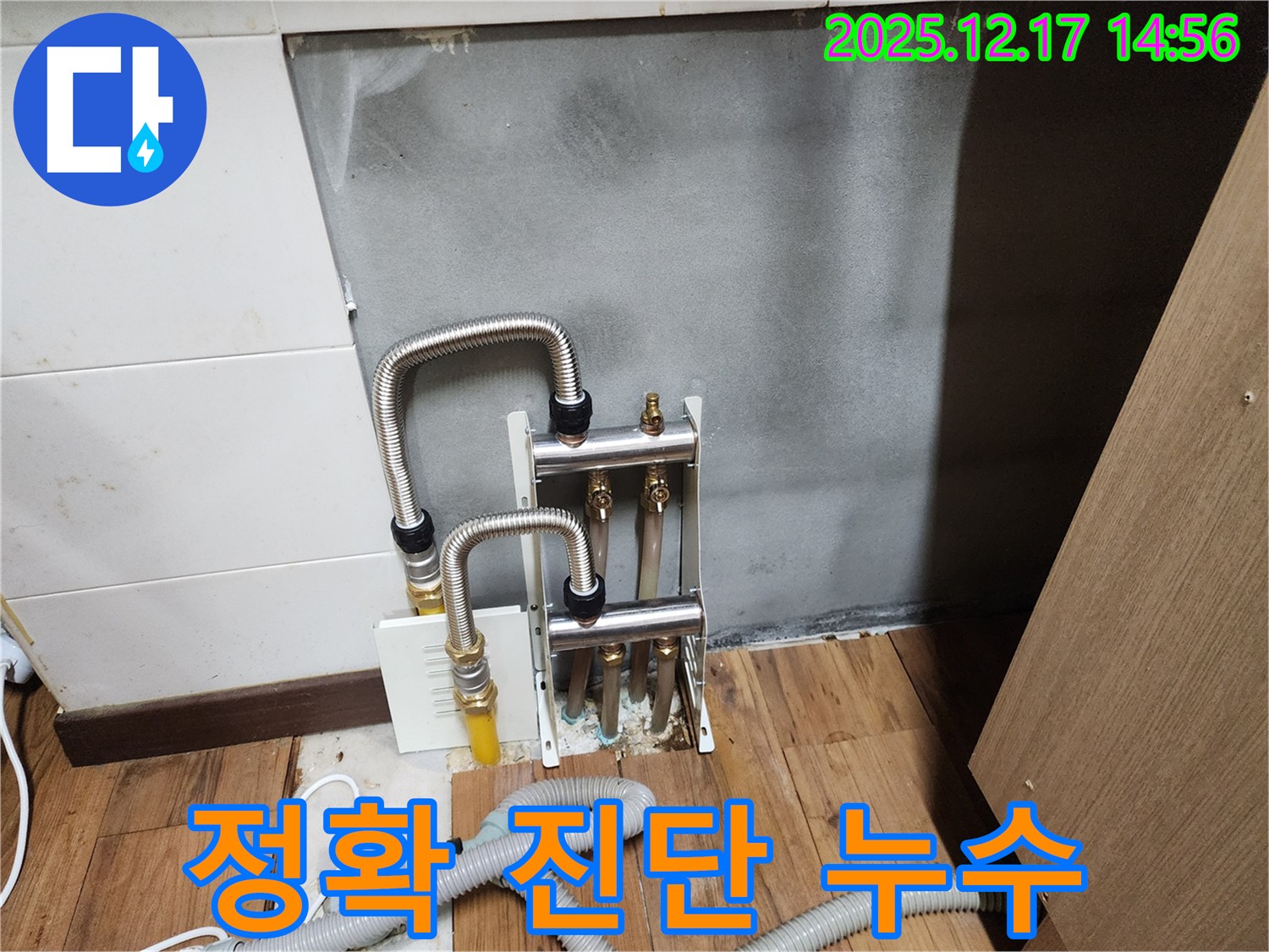포천에서 최신 장비로 스테인리스 분배관 누수를 정확하게 진단하는 과정 - 과학적인 누수 진단!