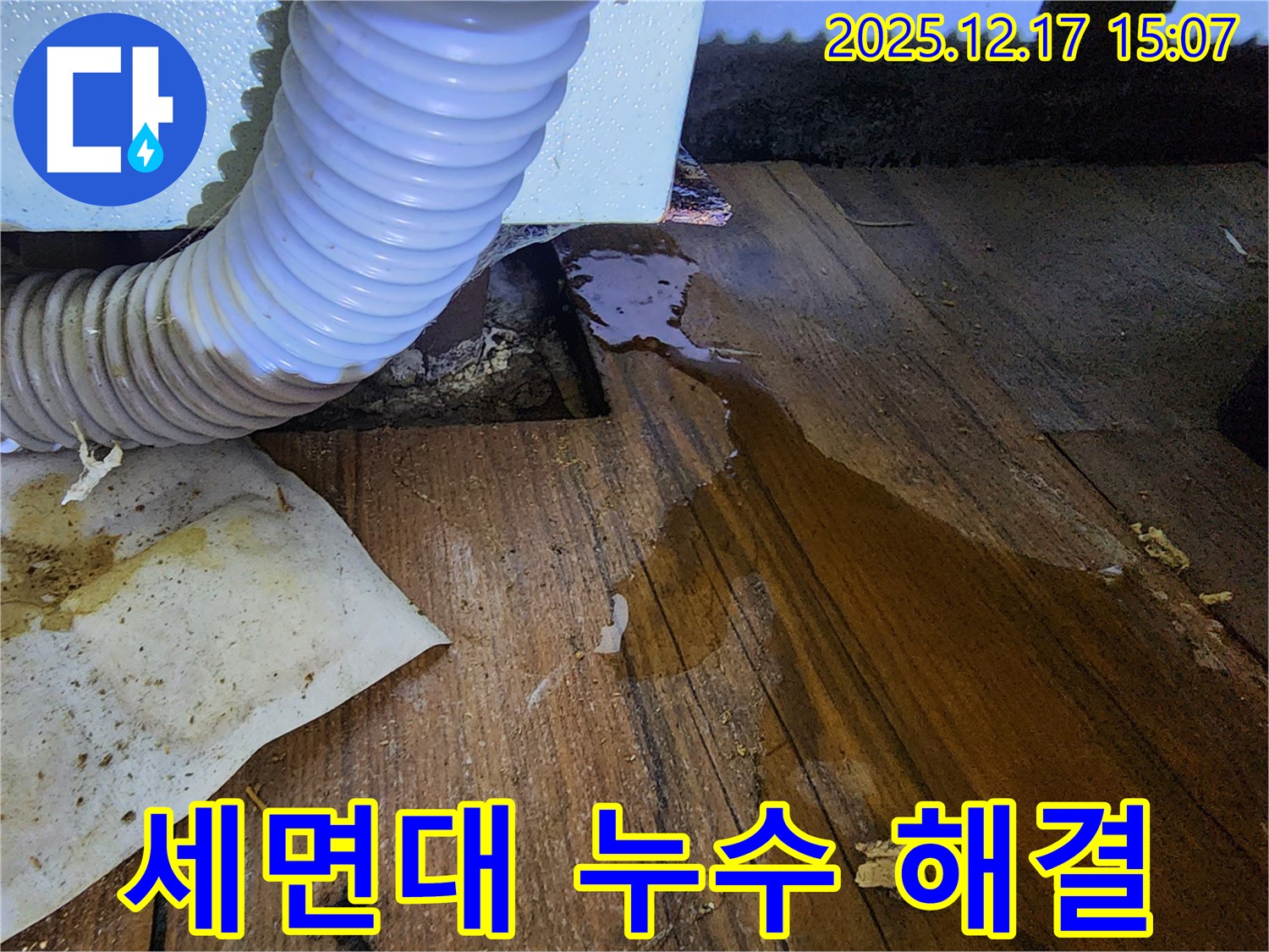 화장실 세면대에서 물이 새고 있습니다 - 세면대 배수관 또는 수전 문제로 인해 발생할 수 있습니다.