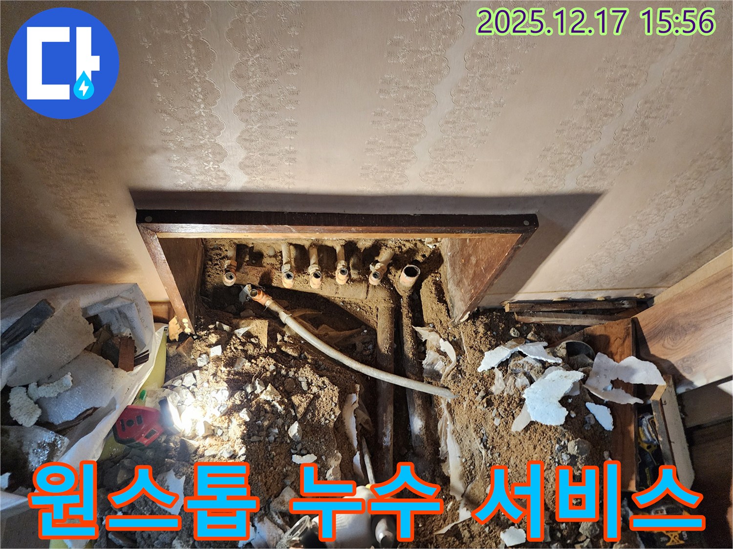 금주리 누수 - 누수 탐지부터 보수까지 원스톱 서비스