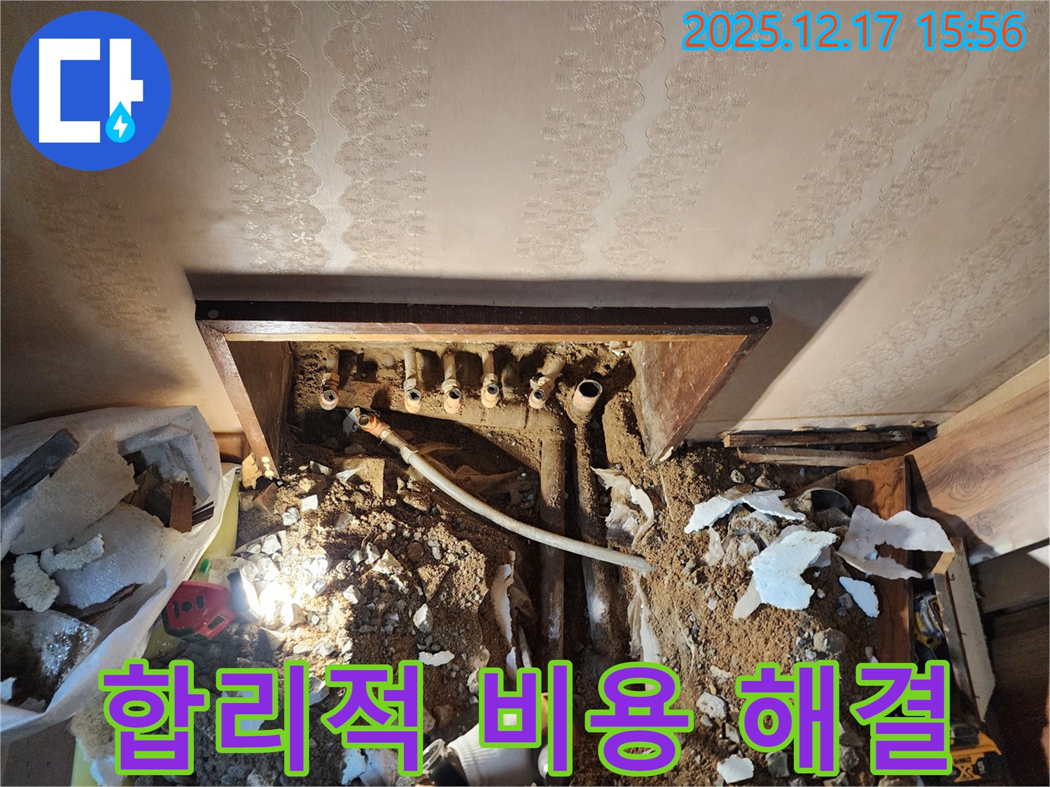 금주리 누수 - 합리적인 비용으로 누수 고민 해결