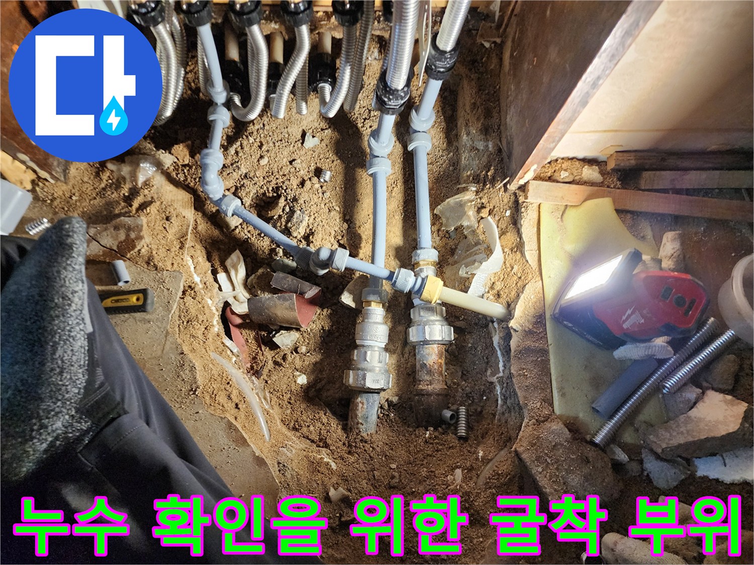 보일러-분배기-주변의-젖은-흙과-노출된-배관들