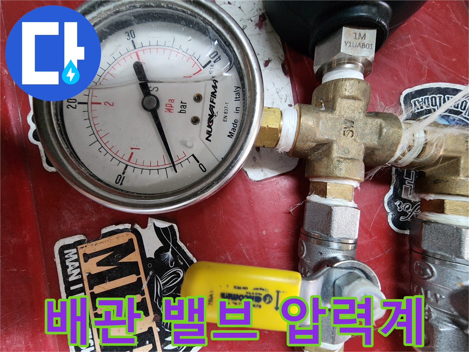 분배기 밸브와 연결된 압력 측정 장치 상세 사진입니다.