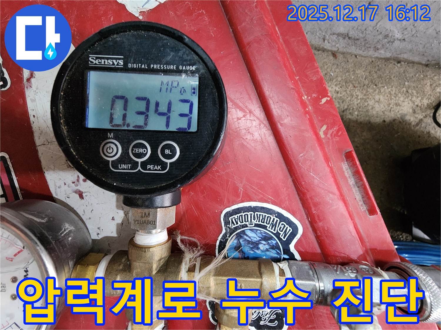 압력계로 누수 진단 - 압력계를 사용하여 누수 여부를 진단하고, 누수 위치를 정확하게 파악합니다.