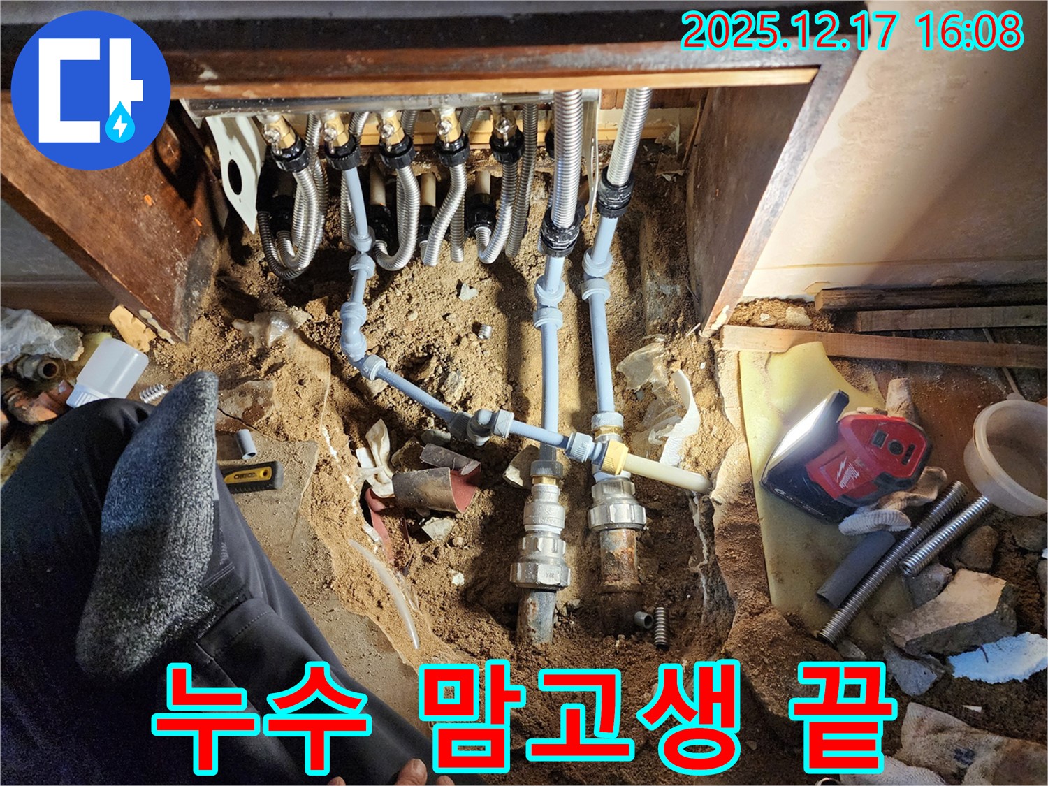 포천 영북면 금주리 누수 - 누수 때문에 맘고생 많으셨죠? 이제 저희가 완벽하게 해결해 드립니다!