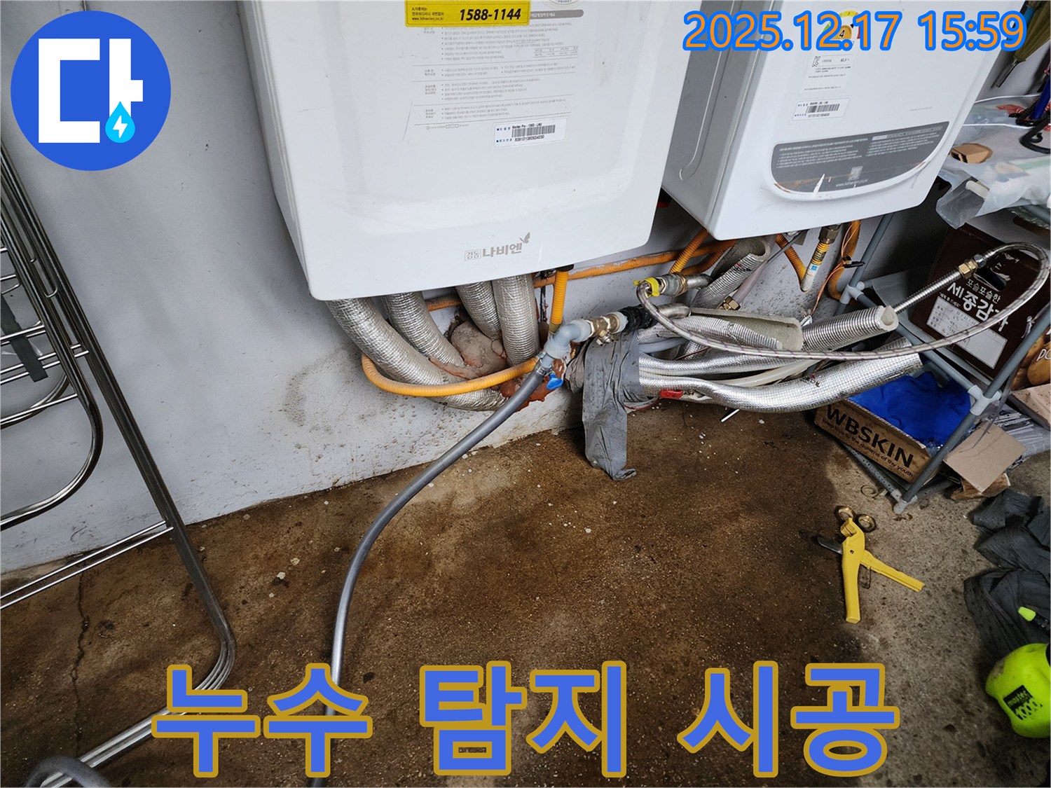 포천 영북면 금주리 누수 - 누수 탐지부터 완벽한 시공까지 한 번에 해결