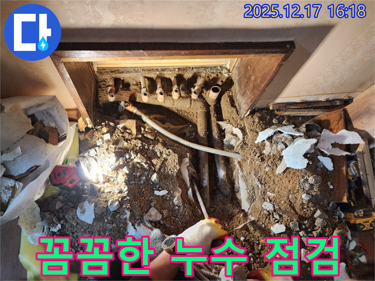 포천시 영북면 금주리 누수 현장 - 꼼꼼하게 누수 부위를 점검하고 완벽하게 시공합니다.