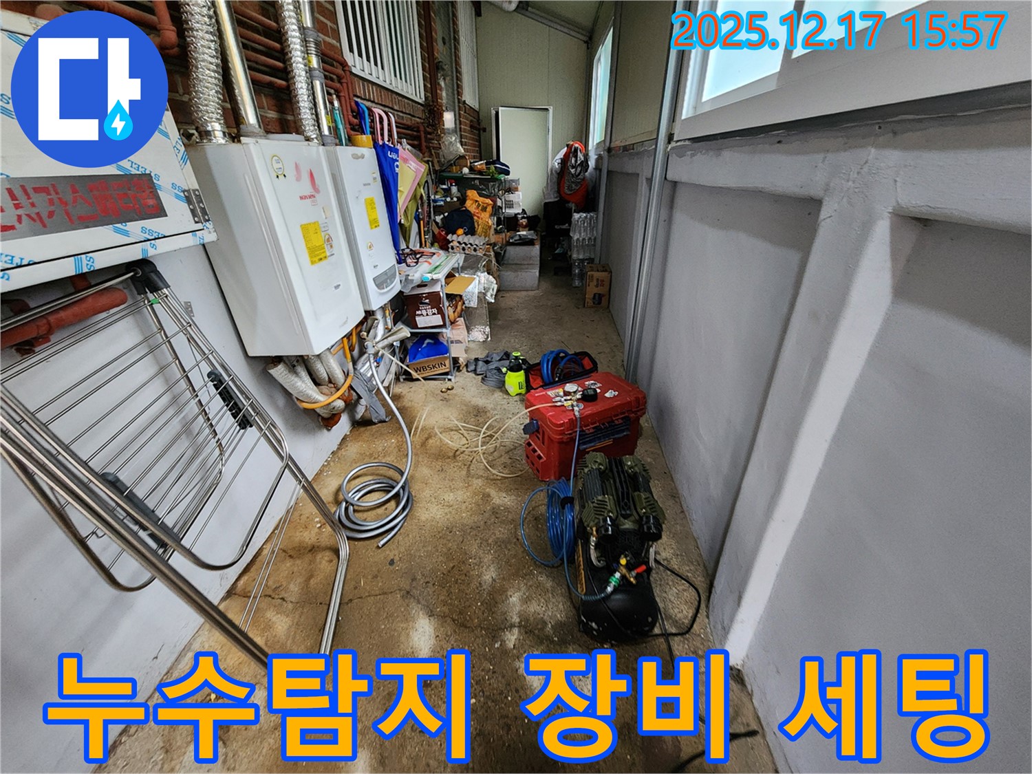 포천시 영북면 금주리 누수 현장 - 누수 탐지를 위한 전문 장비 세팅 모습