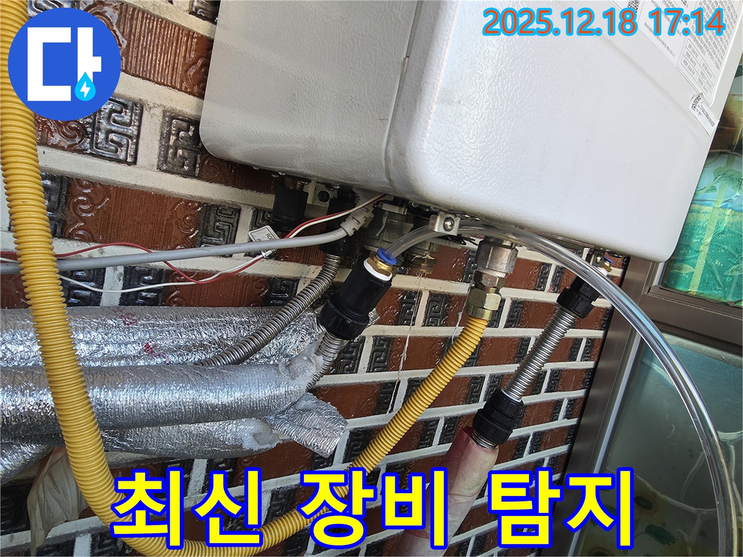 가스보일러 배관 누수 - 최신 누수 탐지 장비로 정확하게 누수 지점을 찾아냅니다