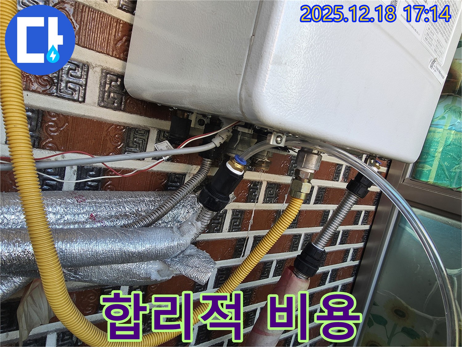 가스보일러 배관 누수 - 합리적인 비용으로 최고의 서비스 제공
