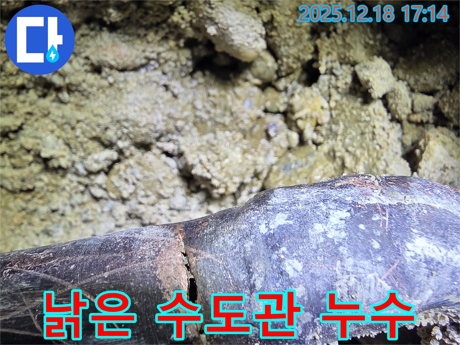 낡은 수도관에서 발생한 누수 - 신천동 누수탐지 전문 업체에서 꼼꼼하게 점검