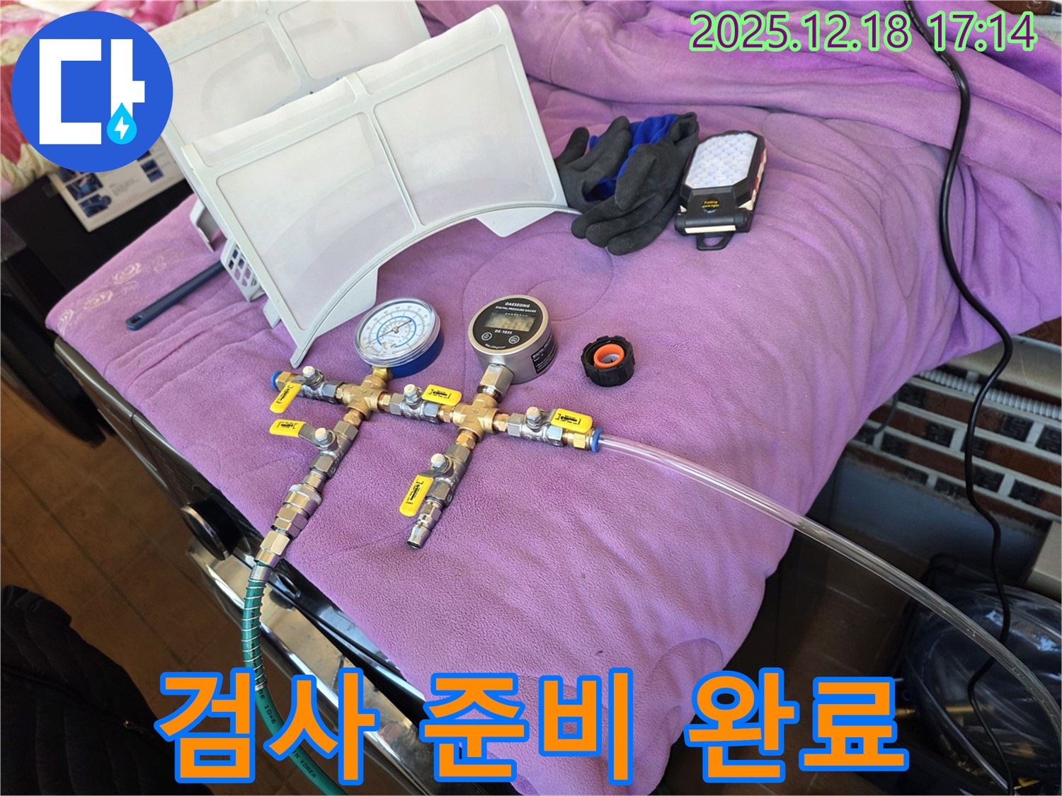 누수 검사를 위한 철저한 준비 - 압력 측정 장비, 안전 장갑, 그리고 작업등까지