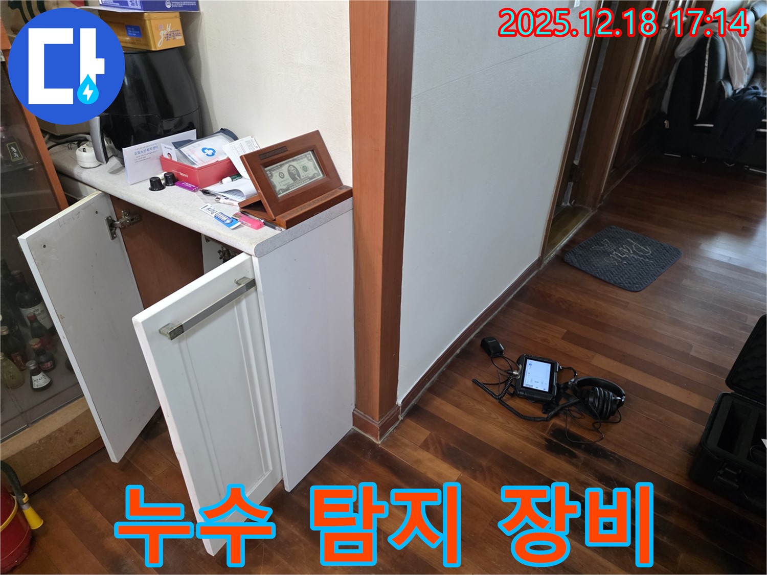 누수 탐지 장비 - 최고의 누수 탐지 서비스를 위한 준비