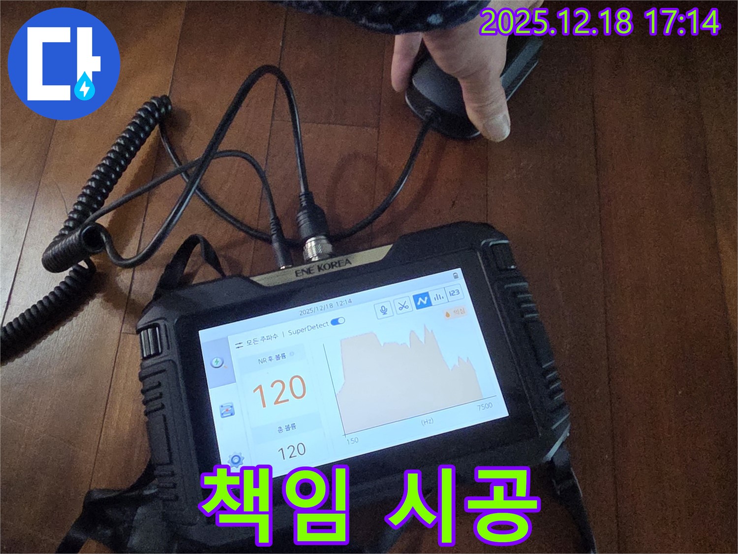 누수 탐지 후 책임 시공을 약속드립니다 - 꼼꼼한 시공으로 재발 걱정 없이!