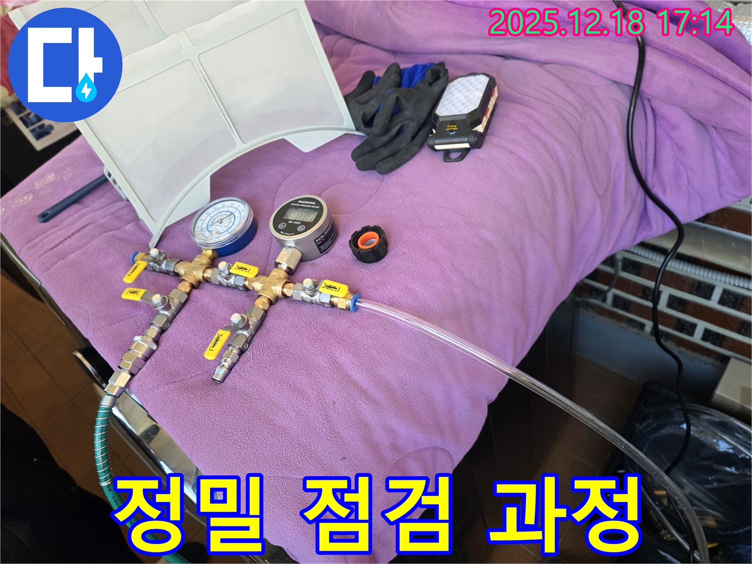 누수 탐지를 위한 정밀 점검 과정 - 작은 부분도 놓치지 않습니다.