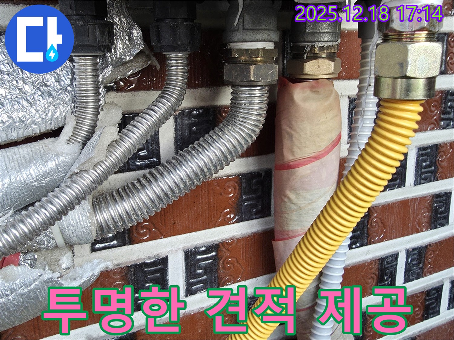 배관 연결 부위 누수 - 투명한 견적 제공 - 시흥 신천동 합리적인 가격으로 제공합니다.