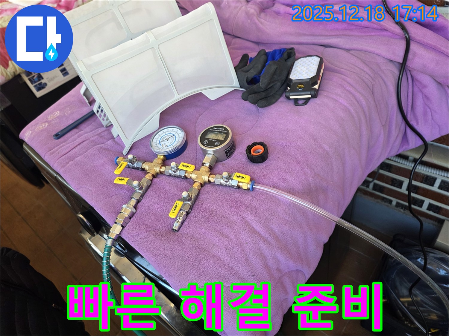 빠르게 누수 해결을 위한 완벽한 장비 준비 - 압력 측정 장비, 안전 장비, 작업 도구 완비