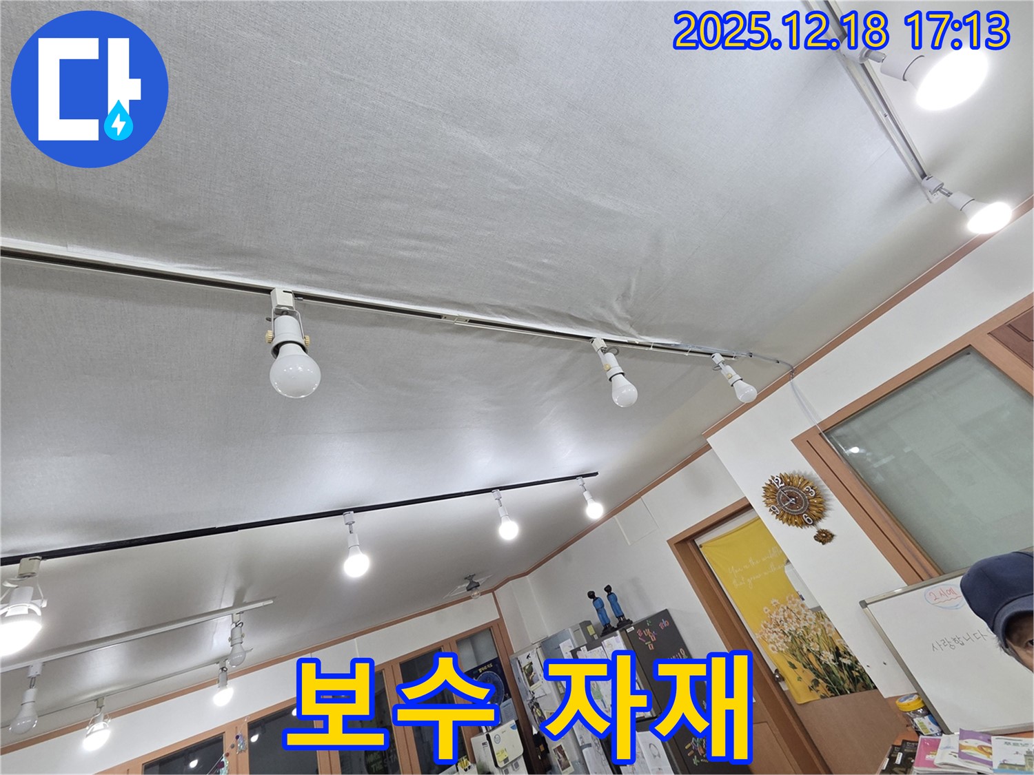 시흥 누수 - 누수 보수에 사용될 자재를 신중하게 선택하고 있습니다.