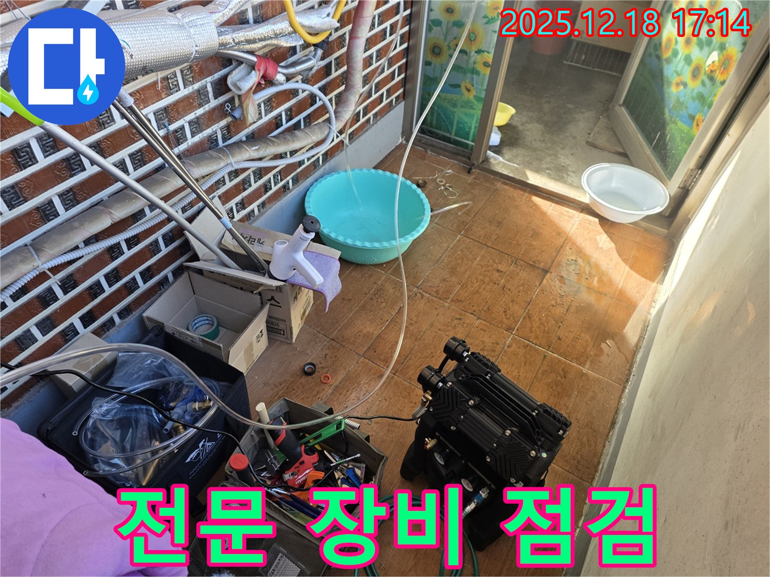 시흥 누수 - 전문 장비 점검으로 완벽 준비 완료