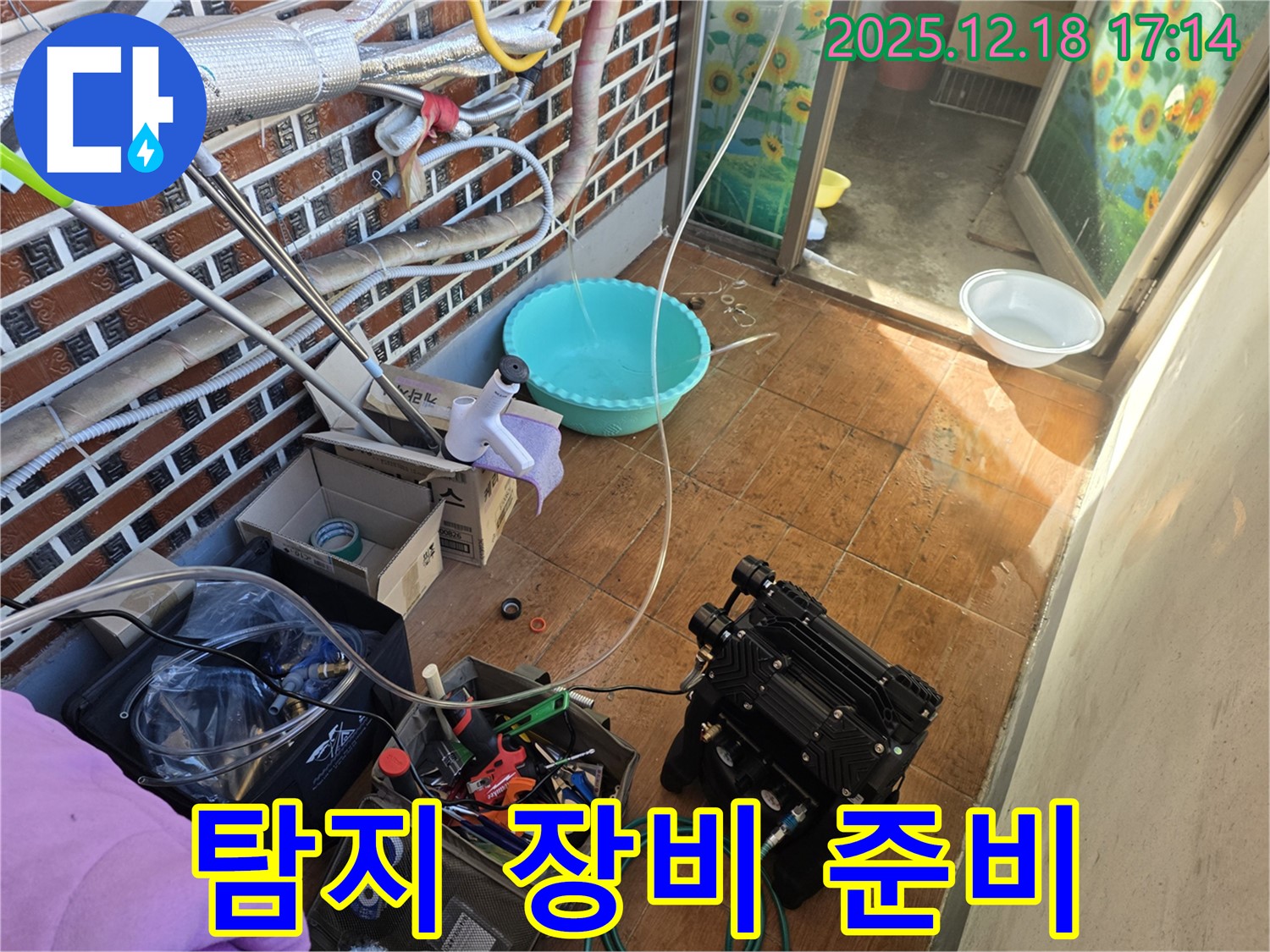 시흥 누수 - 탐지 장비 준비 완료! 이제 꼼꼼하게 탐지 시작!