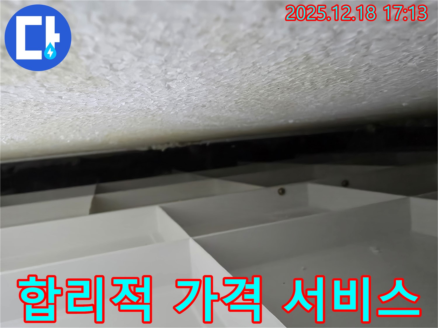 시흥 스티로폼 천장 - 합리적인 가격으로 최고의 서비스를 제공합니다 - 오성빌딩 지역
