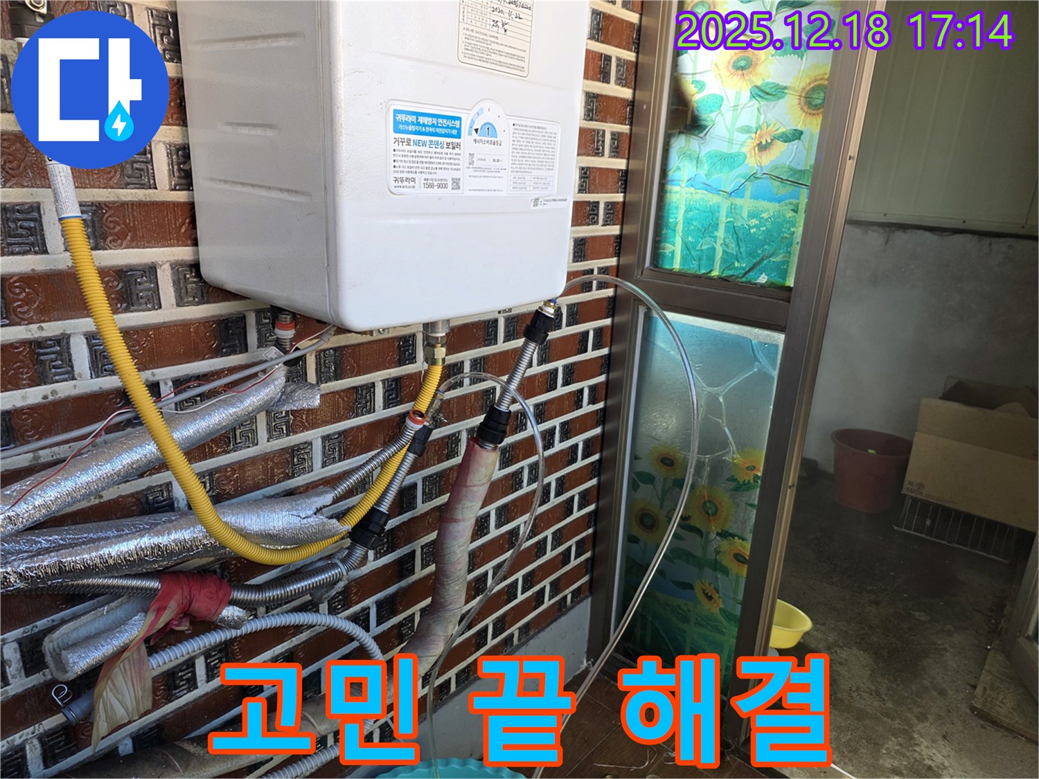 시흥 신천동 705번지 누수 - 보일러 누수, 이제 고민 끝 - 누수 문제, 전문가가 확실하게 해결해 드립니다.