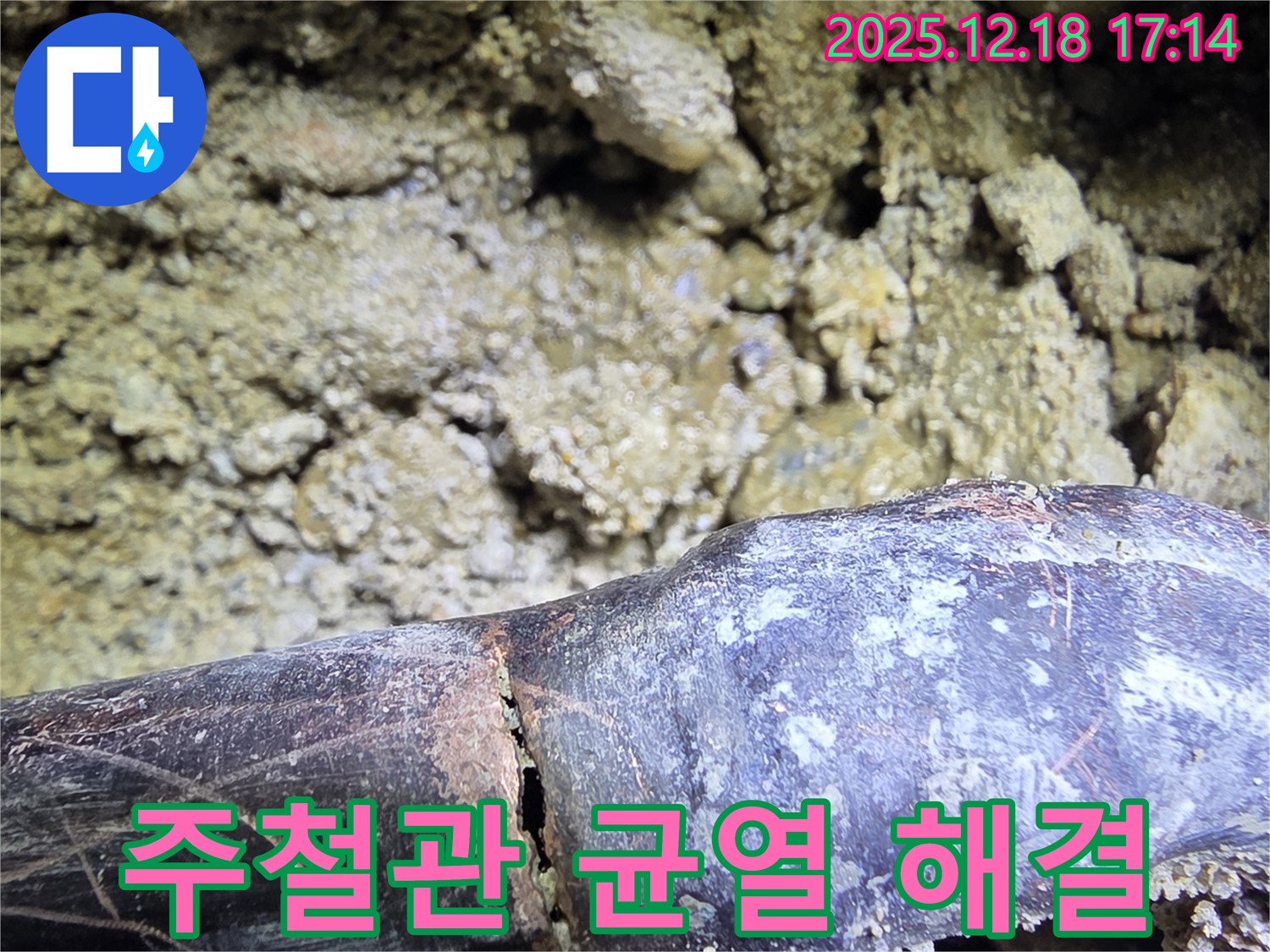 시흥 신천동 낡은 주철관 - 균열 누수 완벽 해결 - 이제 안심하고 주무세요!