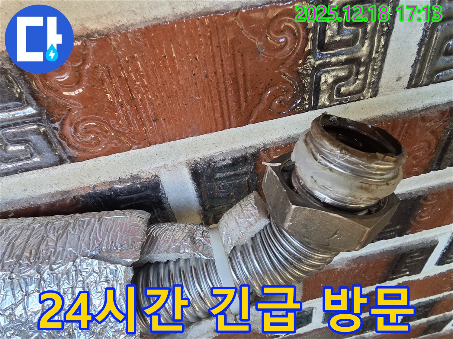 시흥 신천동 누수 - 24시간 긴급 방문 서비스를 제공하여 언제든지 누수 문제를 해결해 드립니다.