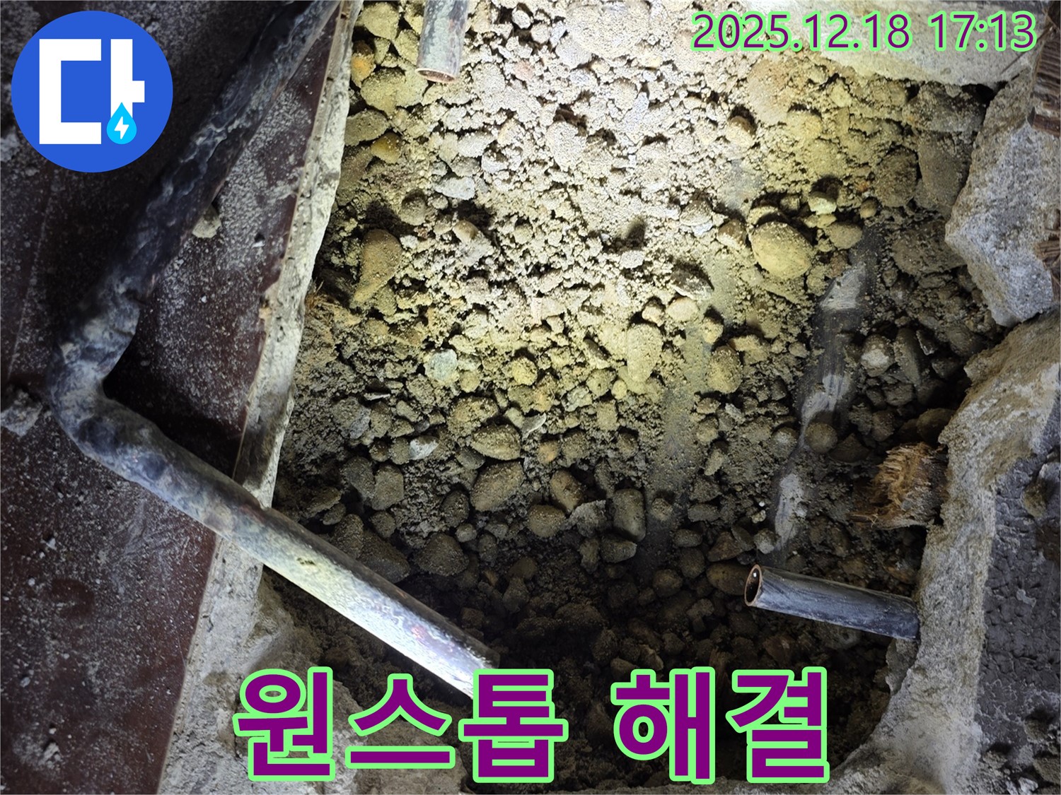 시흥 신천동 누수 - 누수 탐지부터 완벽 시공까지 원스톱
