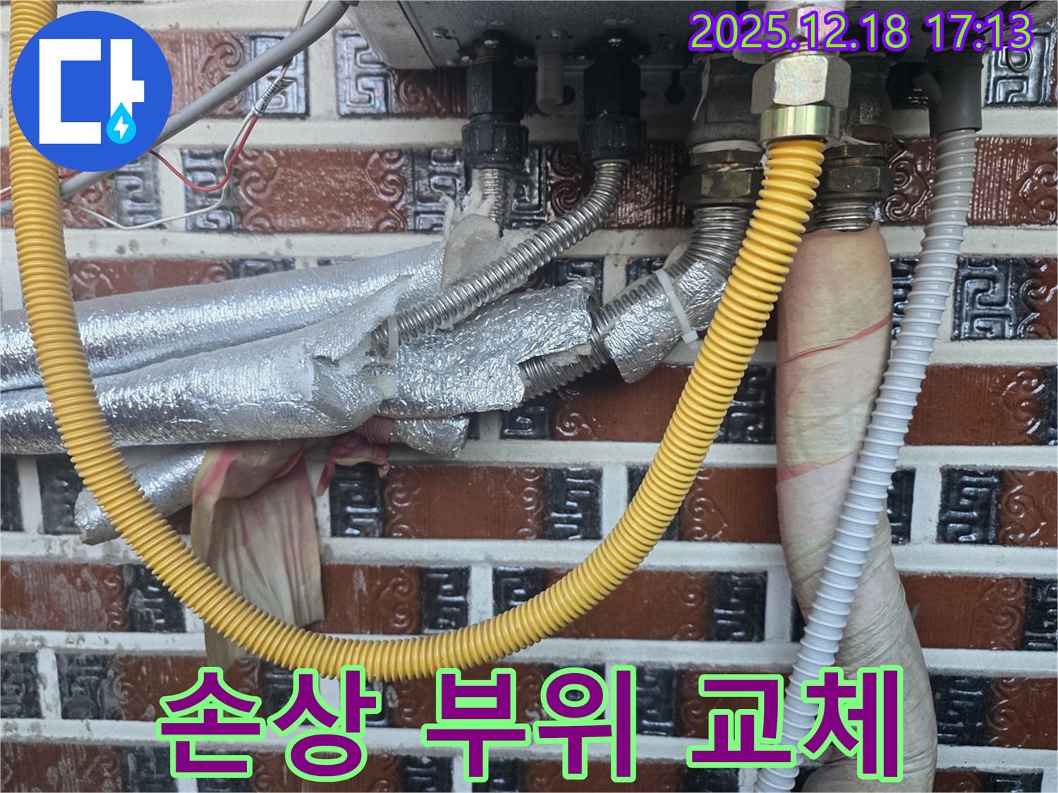 시흥 신천동 누수 - 보일러 연통 손상 부위 발견 및 교체 작업 신속 진행, 빠르게 해결해 드립니다.