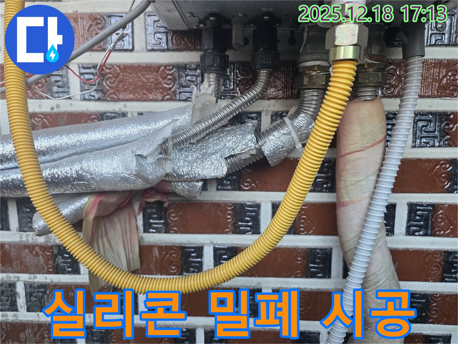 시흥 신천동 누수 - 보일러 연통 연결 부위 고온에 강한 실리콘으로 밀폐 시공, 완벽하게 밀폐했습니다.