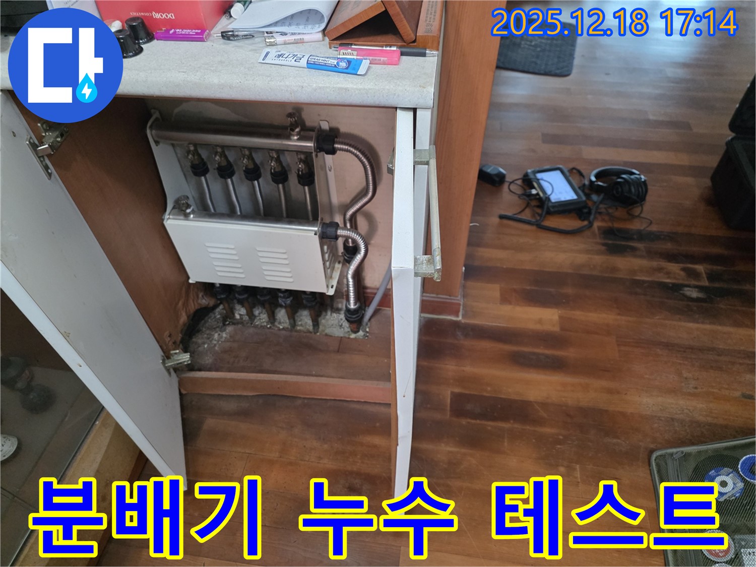 시흥 신천동 누수 - 싱크대 밑 분배기 연결 부위 누수 여부 테스트