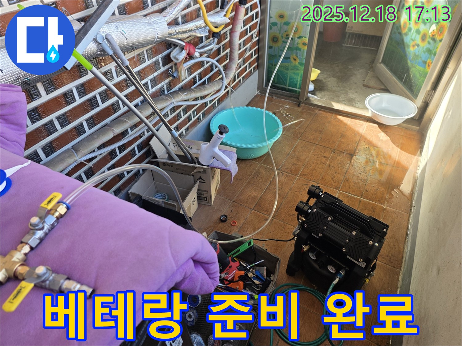 시흥 신천동 누수 - 오성빌딩 - 베테랑 기술진, 완벽한 장비 준비 완료