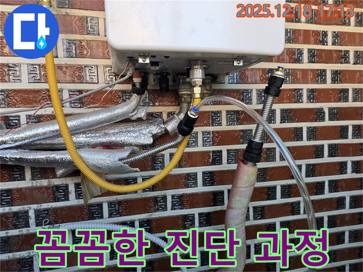 시흥 신천동 누수 - 오성빌딩 보일러 임시 배관 연결 후 꼼꼼하게 누수 진단
