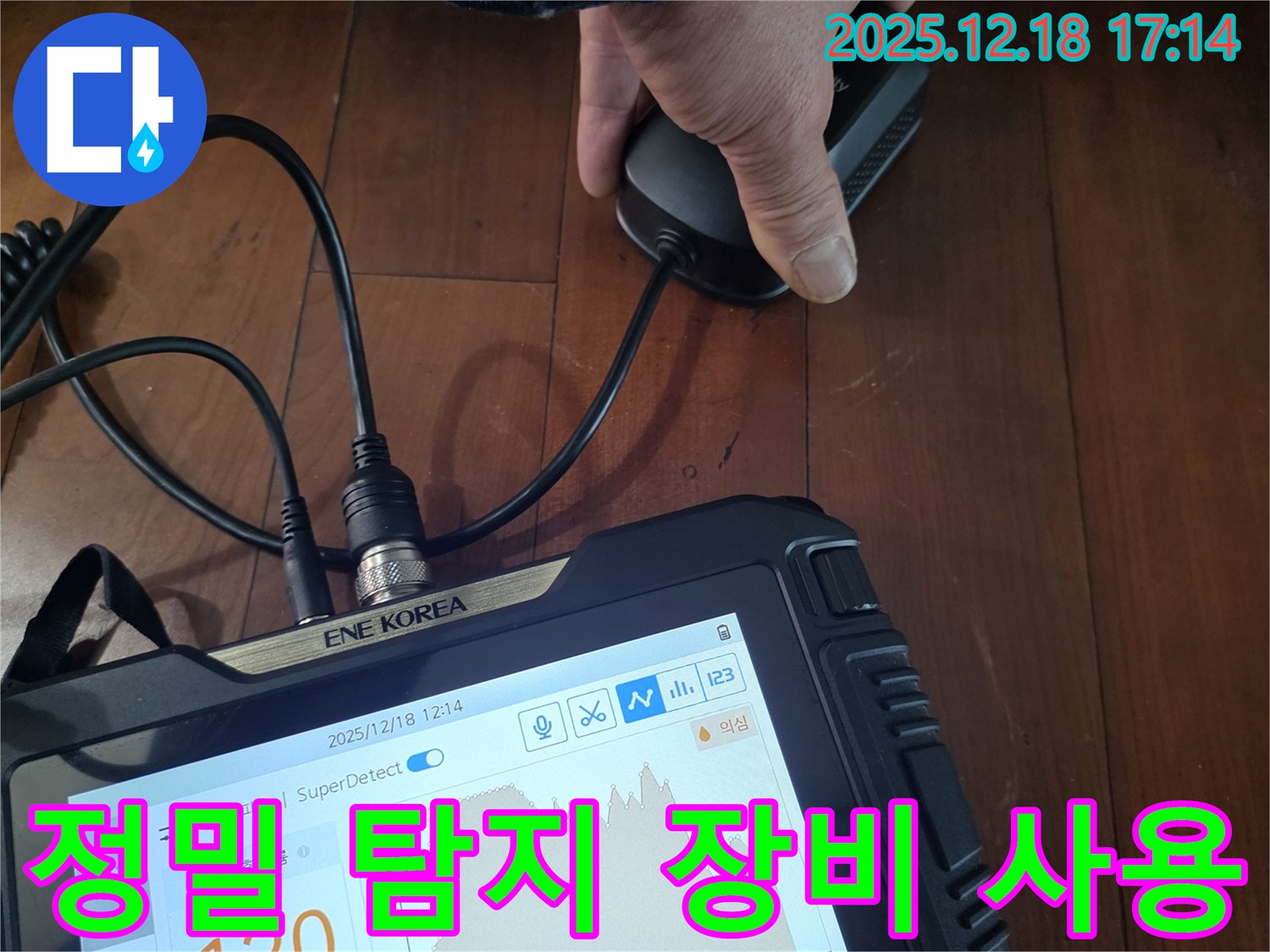 시흥 신천동 누수 - 정밀 탐지 장비를 사용하여 숨겨진 누수까지 정확하게 찾아냅니다.
