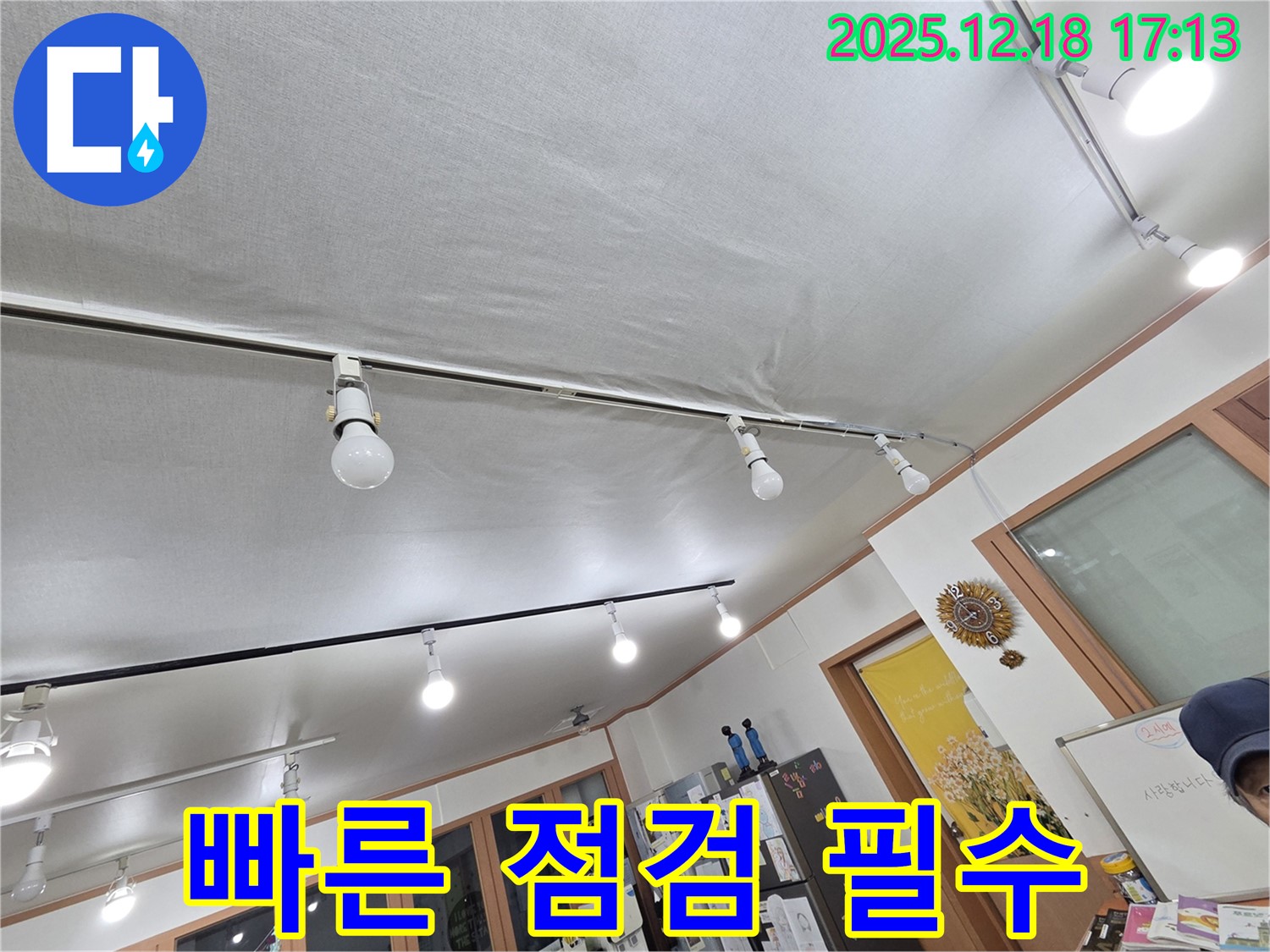 시흥 신천동 누수 - 조명 주변 누수, 빠른 점검이 필수입니다 - 안전을 위해 즉시 전문가에게 문의하세요.