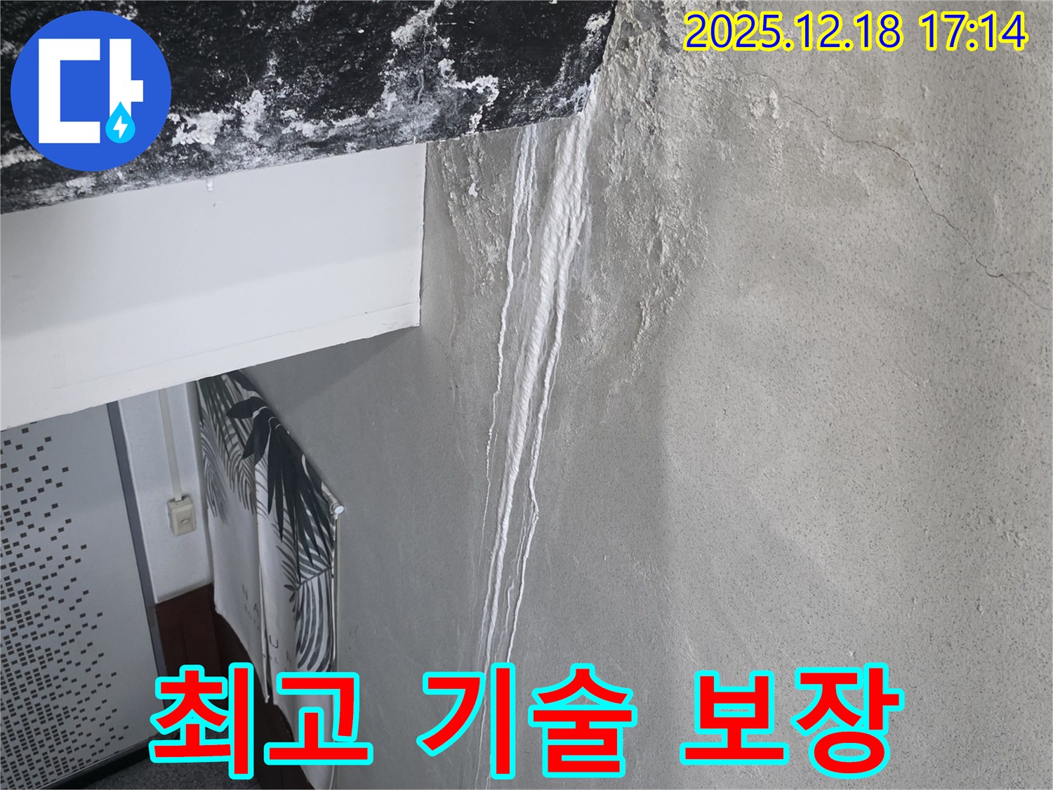 시흥 신천동 누수 - 첨단 장비와 숙련된 기술로 누수 문제 완벽 해결 보장