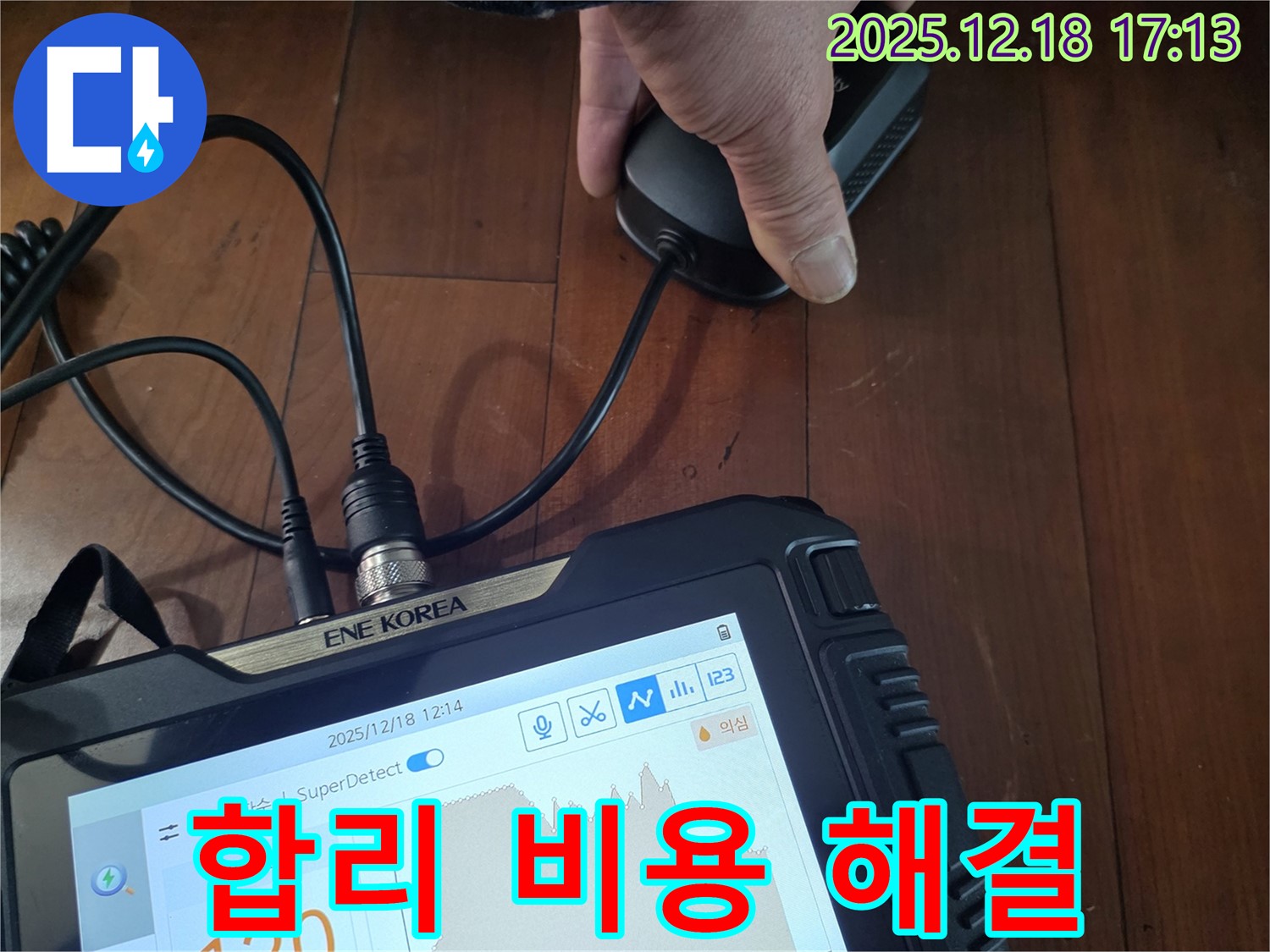 시흥 신천동 누수 - 합리적인 비용으로 완벽하게 누수 문제 해결