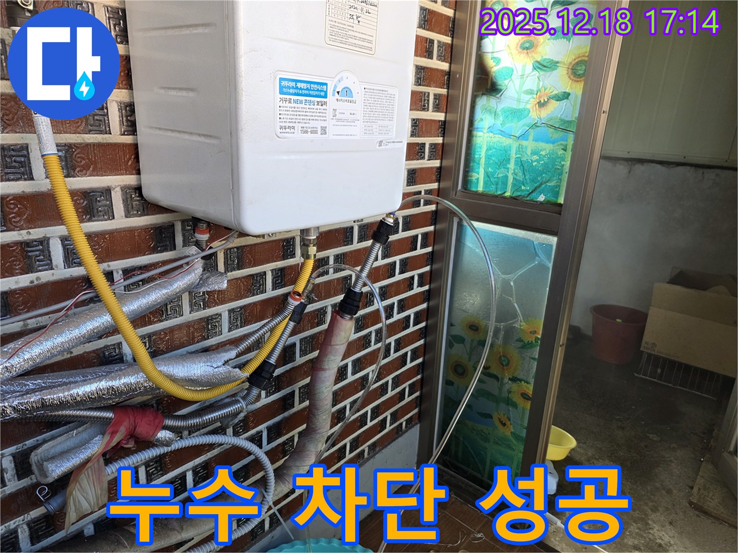 시흥 신천동 린나이 가스보일러 누수 - 완벽 차단 성공 - 꼼꼼한 시공으로 누수 걱정 없이 따뜻한 겨울을 보내세요.