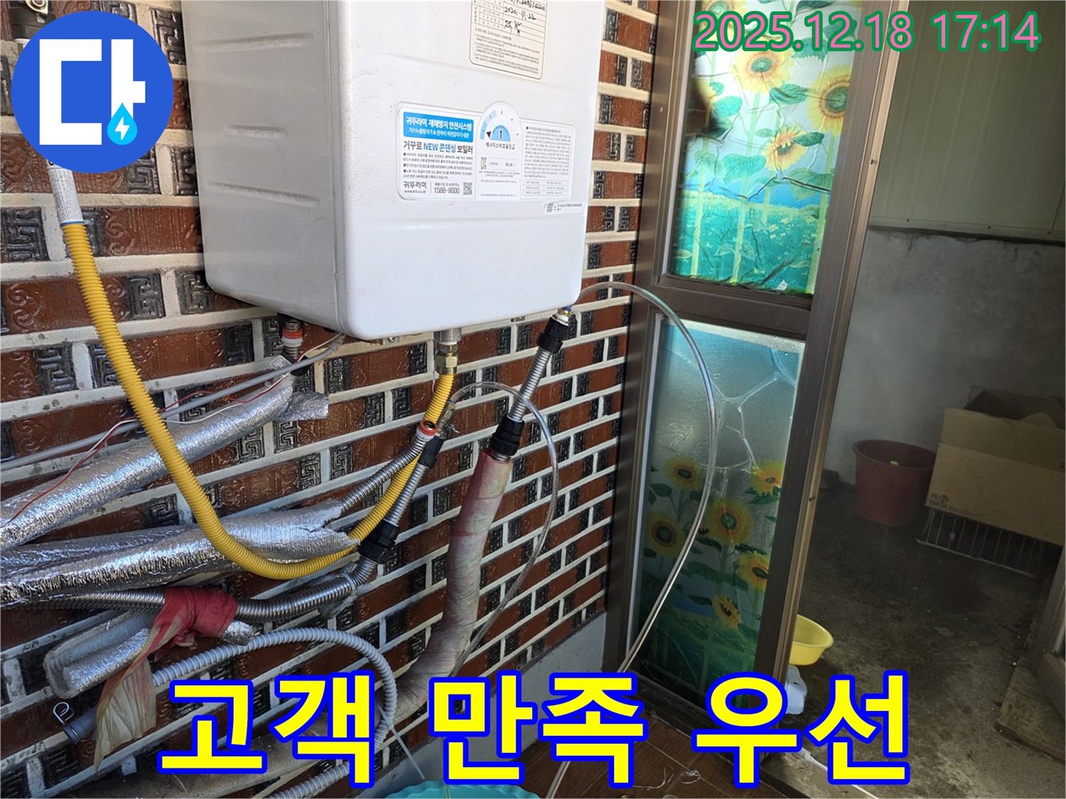 시흥 신천동 보일러 누수 - 고객 만족을 위해 최선을 다합니다 - 최고의 서비스로 보답하겠습니다!