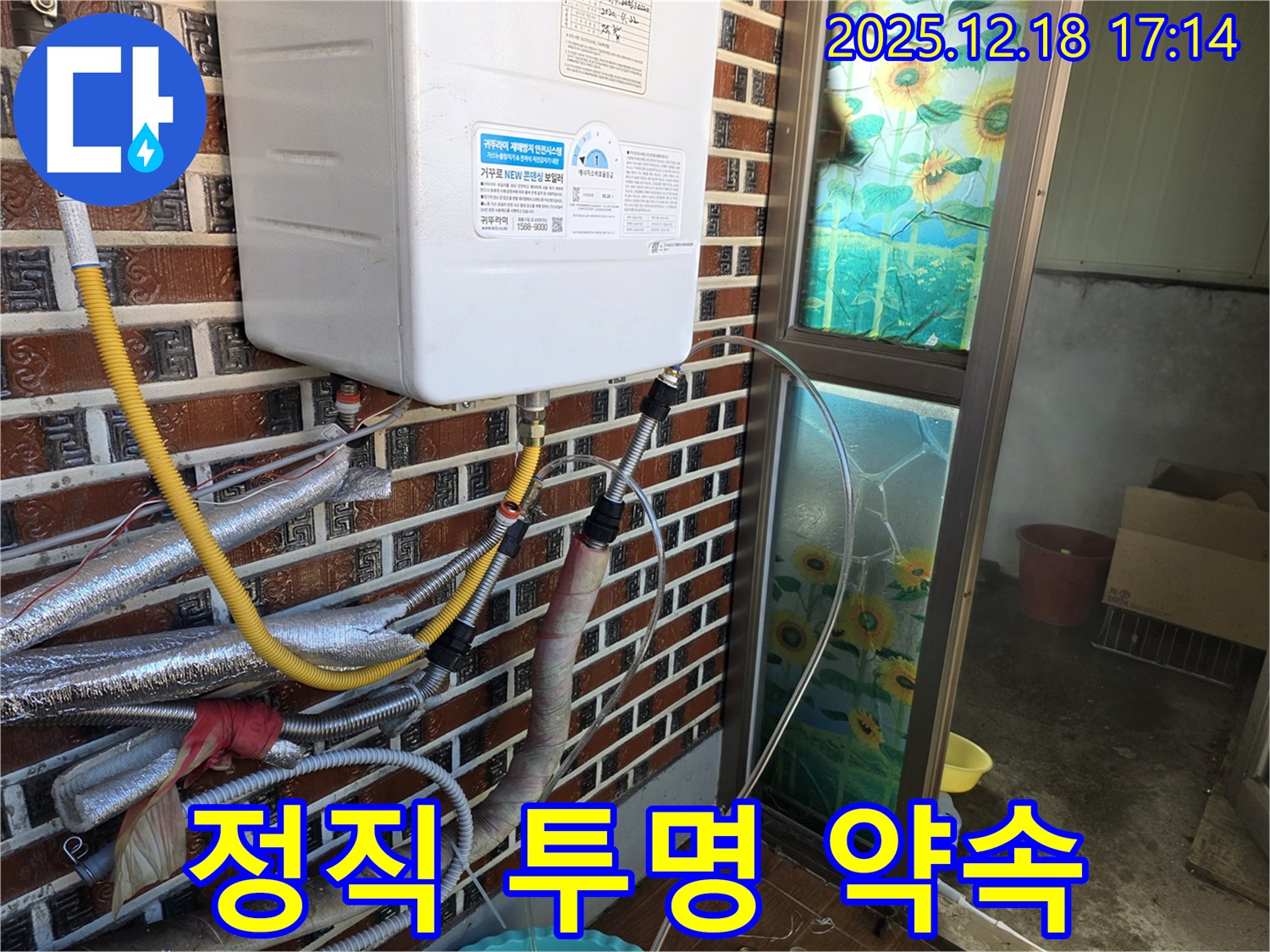 시흥 신천동 보일러 누수 - 정직한 견적과 투명한 시공 약속 - 믿고 맡겨주세요!