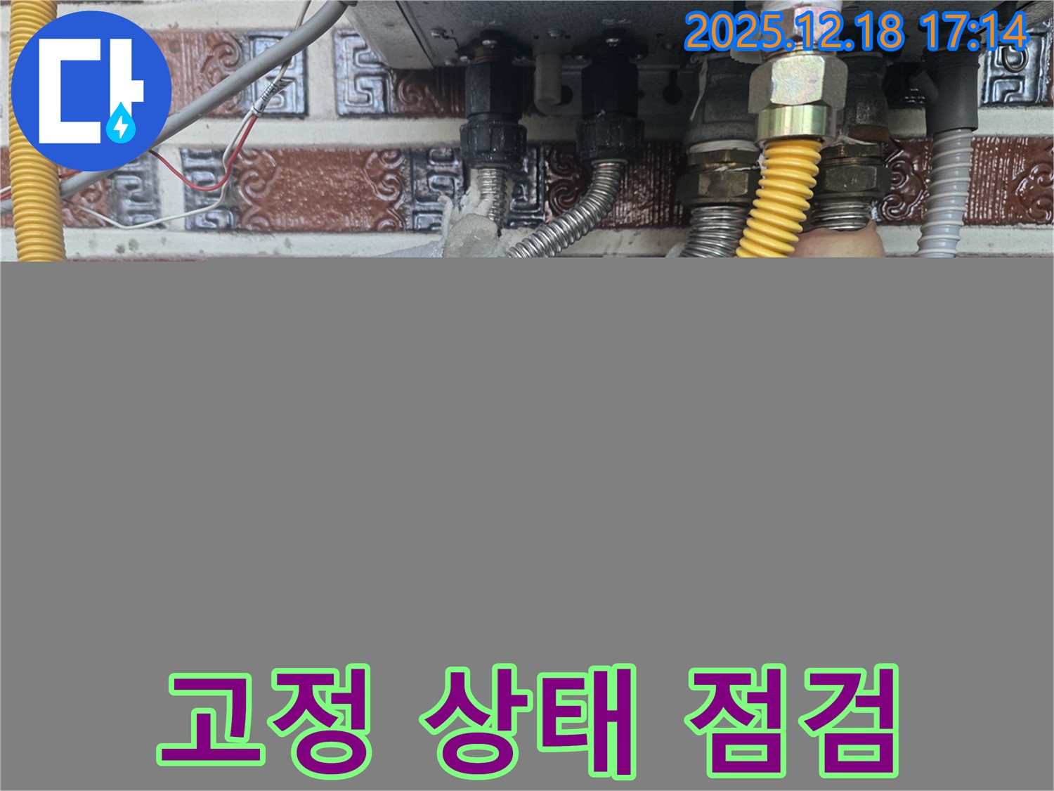 시흥 신천동 - 보일러 배관 연결 부위 주변의 고정 상태를 꼼꼼하게 점검합니다.