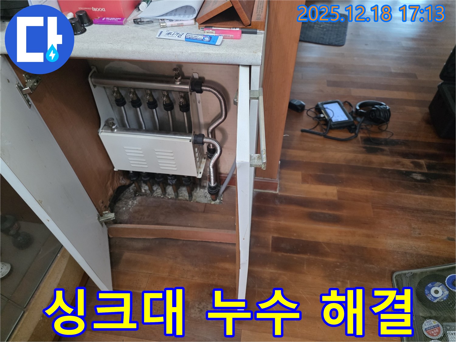 시흥 신천동 싱크대 밑 누수 - 책임 시공으로 완벽하게 해결하여 고객님의 신뢰를 얻었습니다.